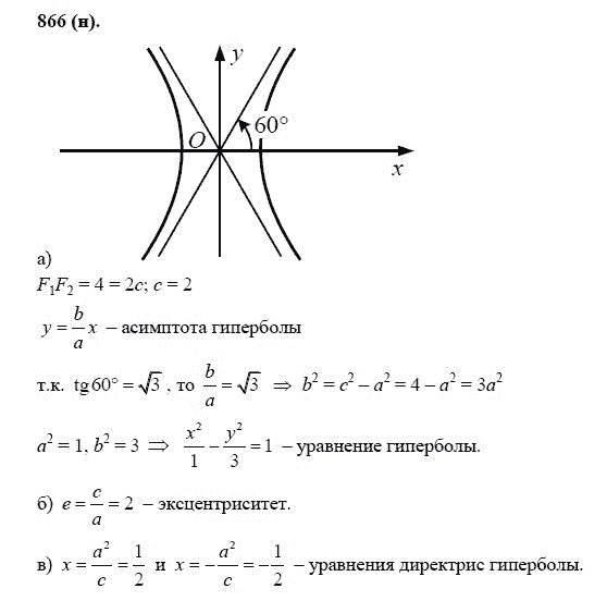 Ответ к задаче № 866 (н) - Л.С.Атанасян, гдз по геометрии 11 класс